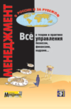  Журнал ВАК по экономике Менеджмент в России и за рубежом